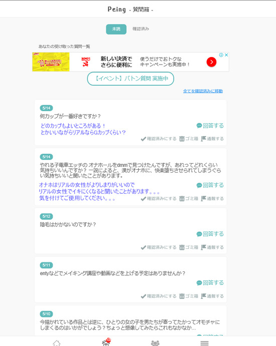 しつもん14