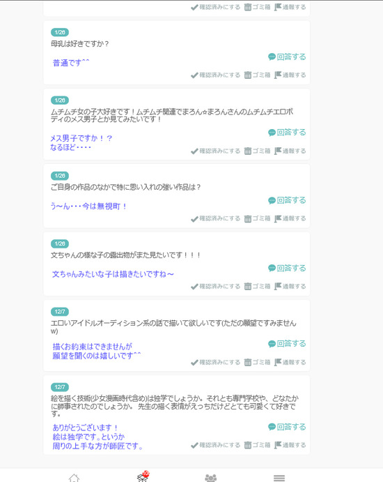 質問箱の答え