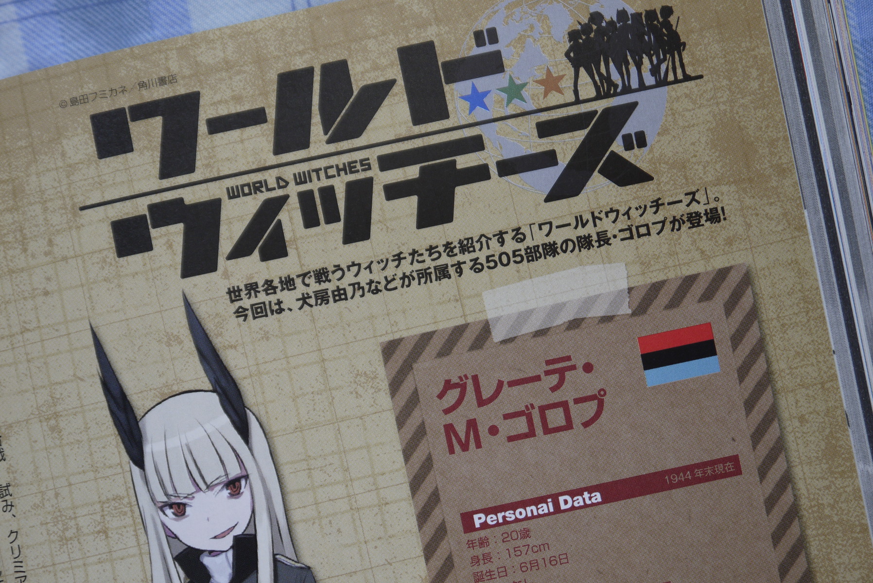 ワールドウィッチーズ掲載号！コンプティーク6月号を買ってみた : ことしつ