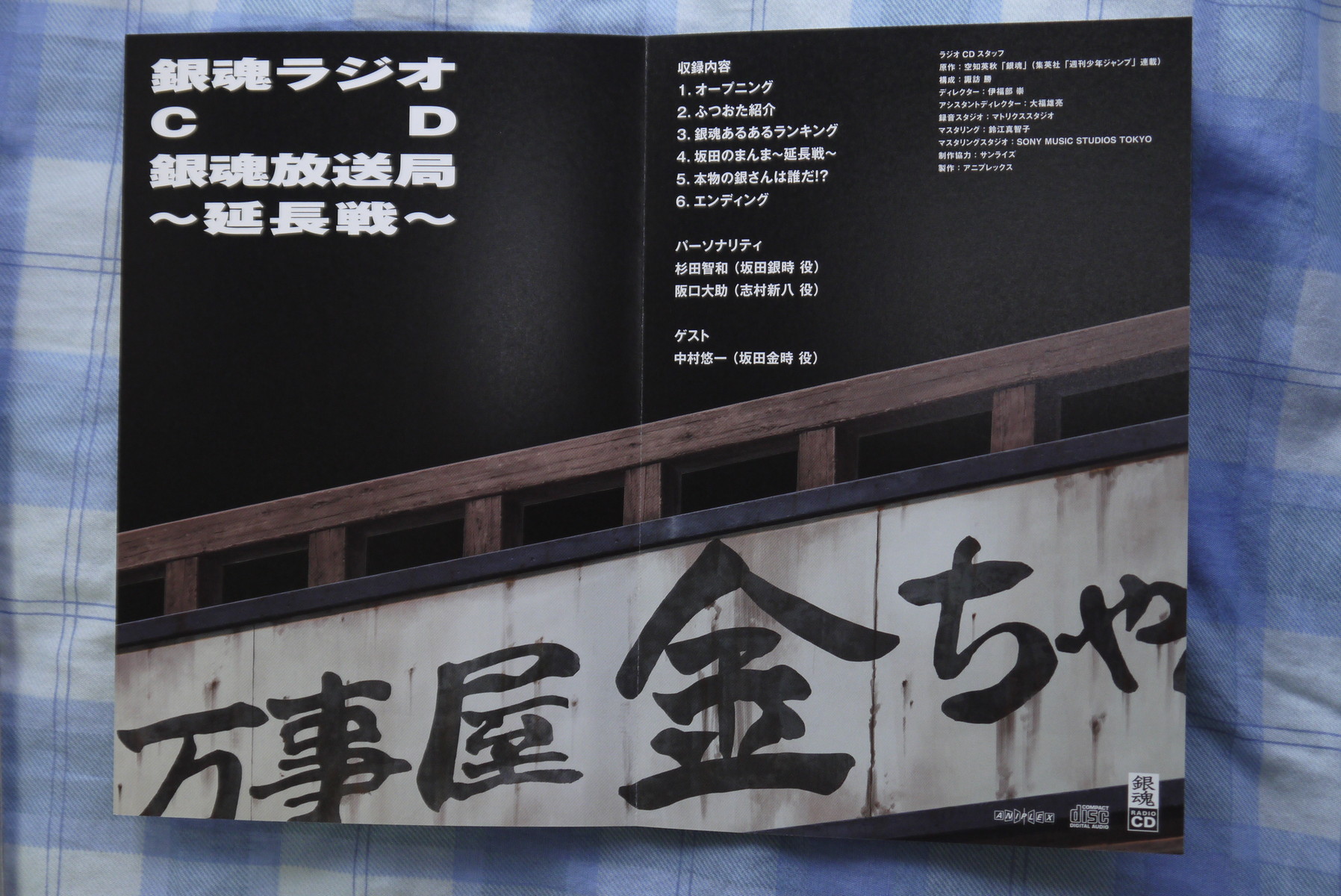 銀魂 延長戦 ラジオcd銀魂放送局付きdvd 第1巻を買ってみた ことしつ