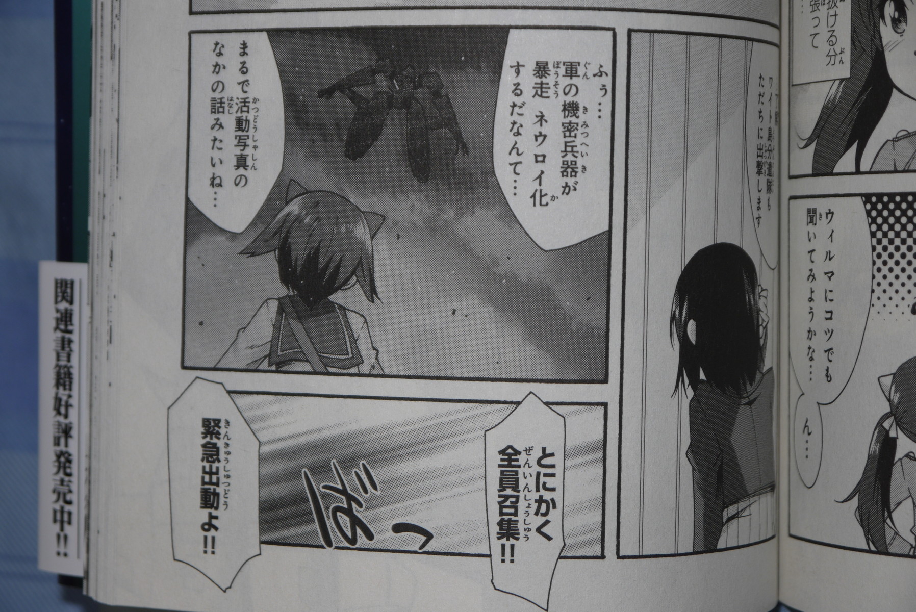 ストライクウィッチーズ 片翼の魔女たち 第2巻を買ってみた