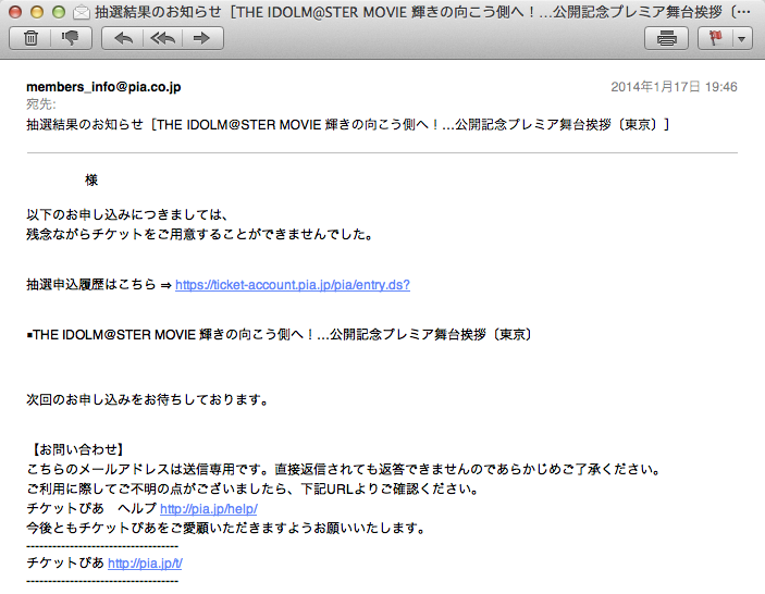 劇場版 The Idolm Ster 公開記念プレミアム舞台挨拶抽選結果 ことしつ 劇場版 The Idolm Ster 公開記念プレミアム舞台挨拶抽選結果 ことしつ