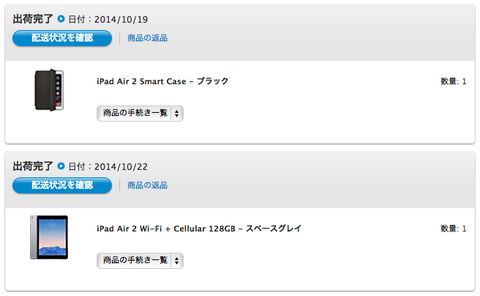 iPad Air 2 発送開始