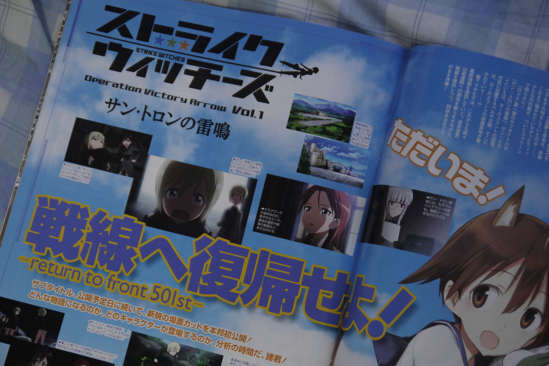 ストライクウィッチーズ特集 ワールドウィッチーズも掲載されている娘type14年8月号を買ってみた ことしつ ストライクウィッチーズ特集 ワールドウィッチーズも掲載されている娘type14年8月号を買ってみた ことしつ