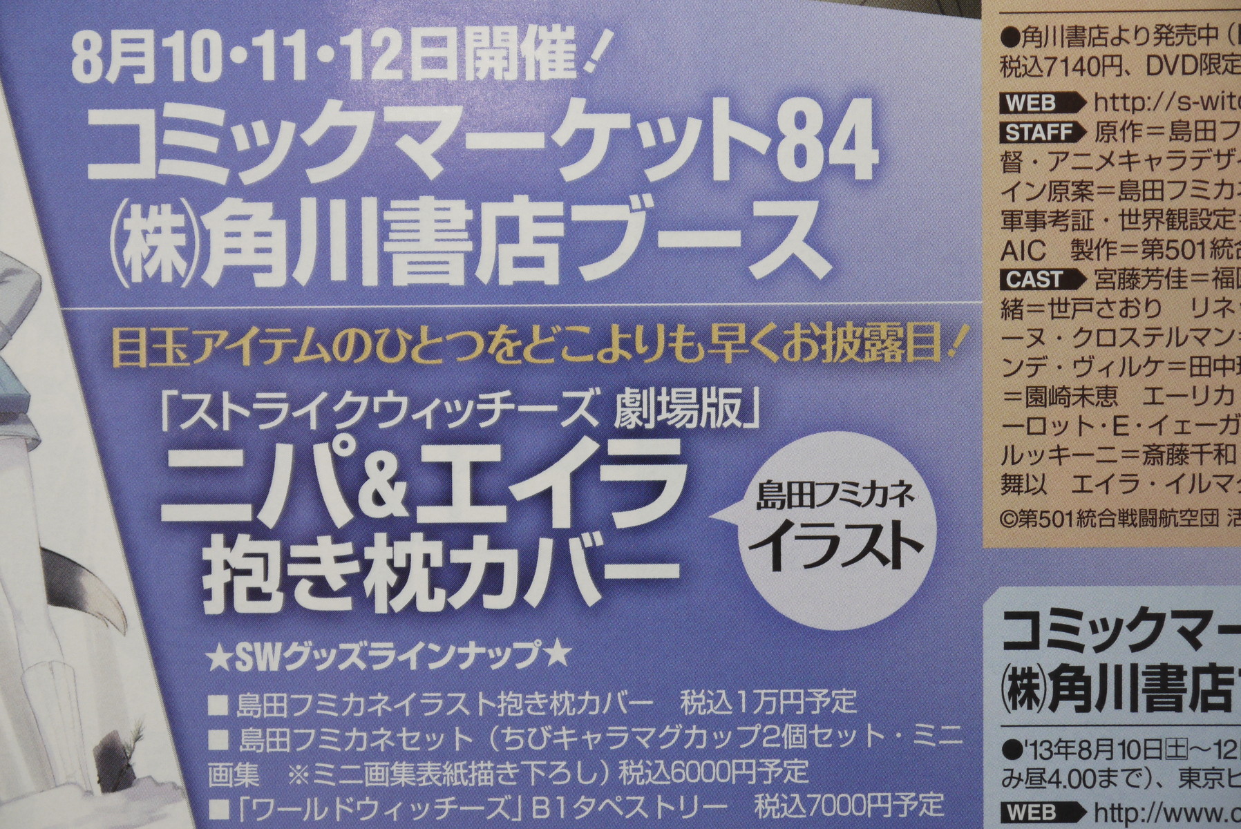 ストパン重大情報あり ワールドウィッチーズ掲載 娘type8月号を買ってみた ことしつ ストパン重大情報あり ワールドウィッチーズ掲載 娘type8月号を買ってみた ことしつ