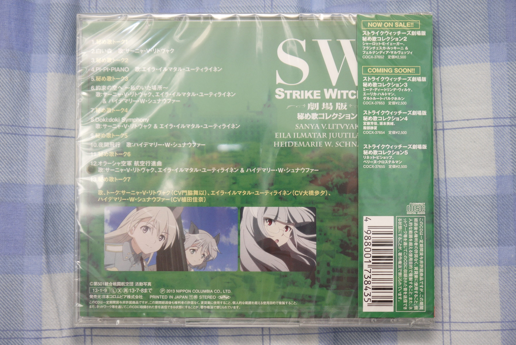 ストライクウィッチーズ劇場版 秘め歌コレクション 第1巻を買ってみた ことしつ ストライクウィッチーズ劇場版 秘め歌コレクション 第1巻を買ってみた ことしつ