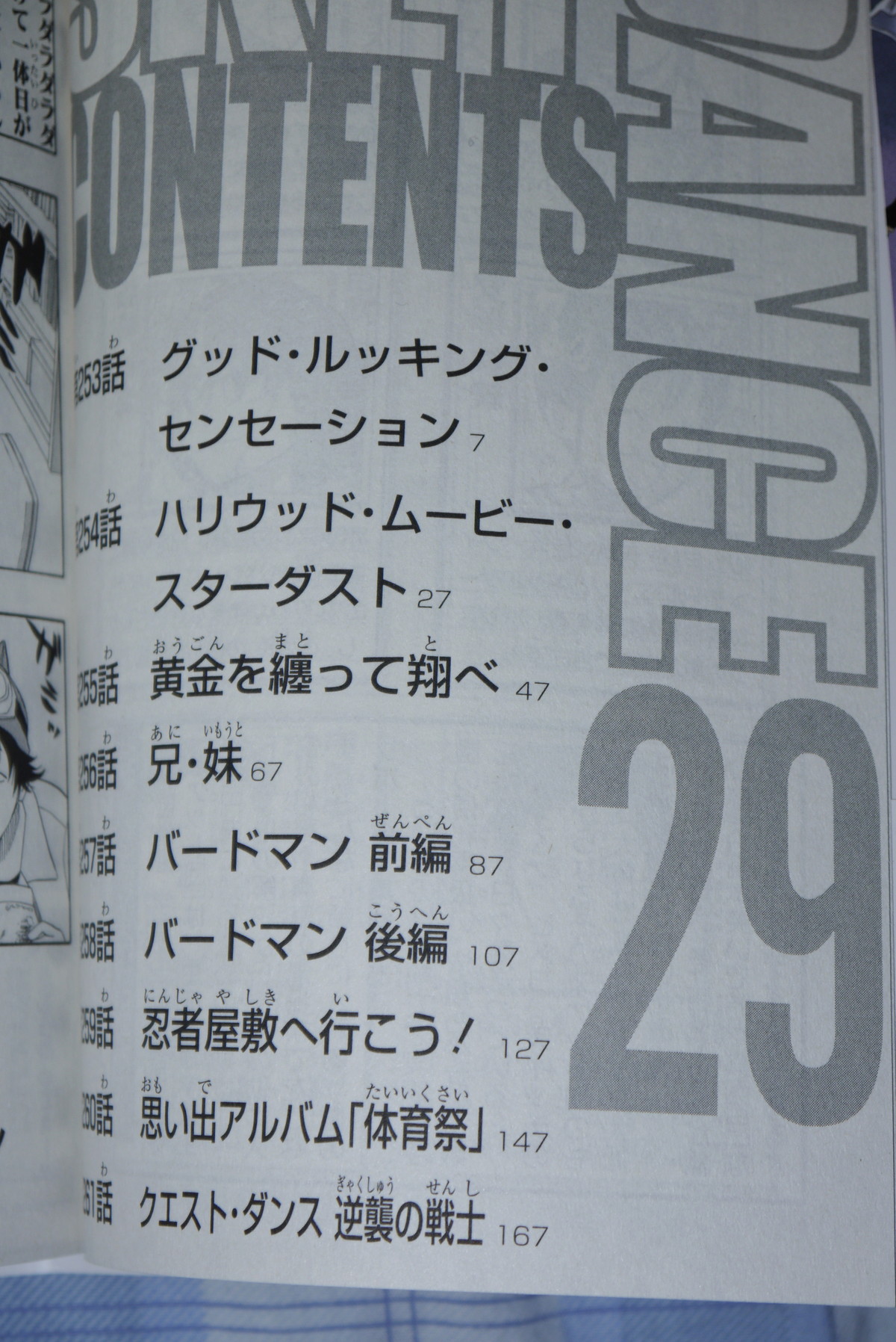 いつもと表紙のイメージが違うコミック Sket Dance 第29巻を買ってみた ことしつ いつもと表紙のイメージが違うコミック Sket Dance 第29巻を買ってみた ことしつ