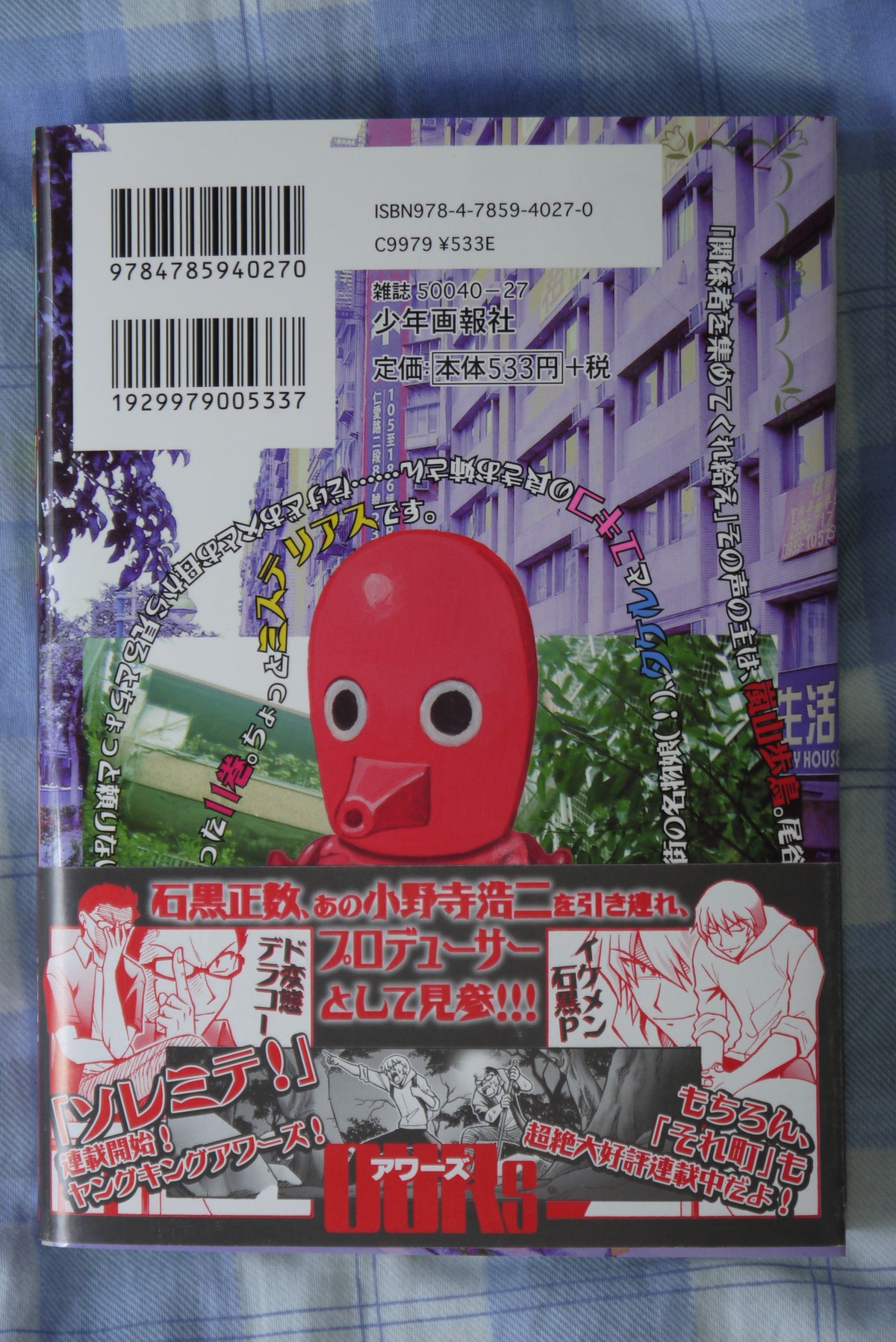 ミステリー ホラーを集めた それでも町は廻っている 第11巻を買ってみた ことしつ ミステリー ホラーを集めた それでも町は廻っている 第11巻を買ってみた ことしつ