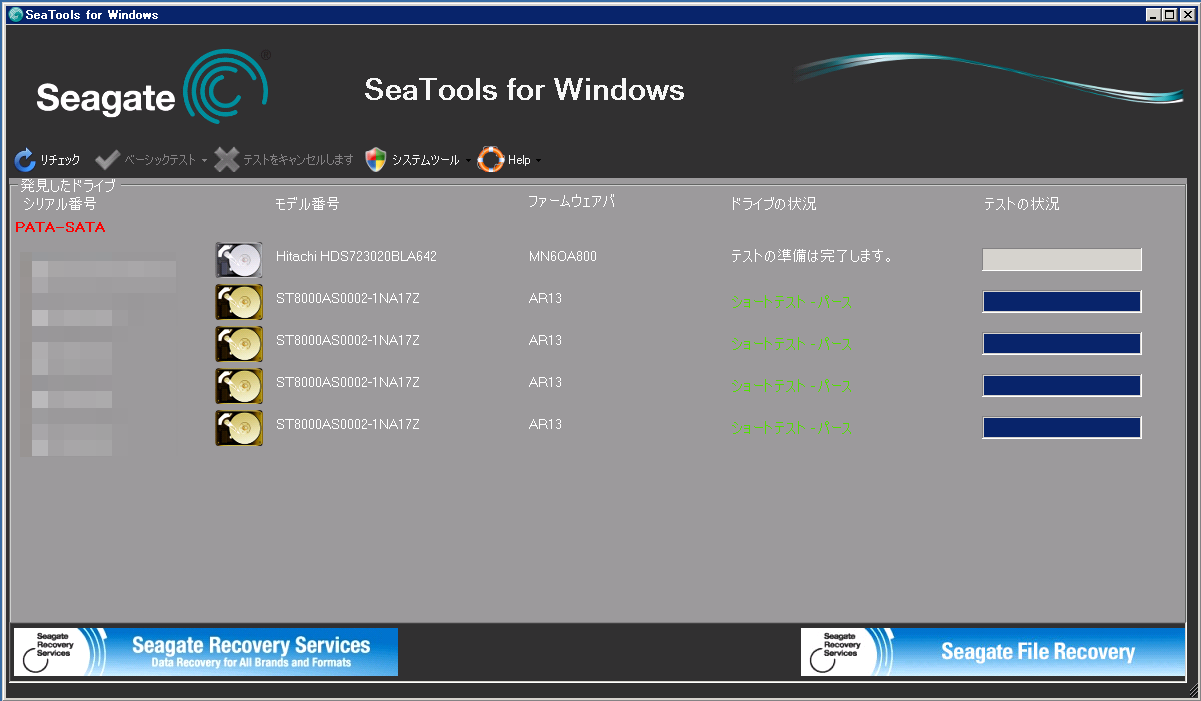 Seagate 8tb Hdd St8000as0002 の初期不良チェックをしてみた ことしつ