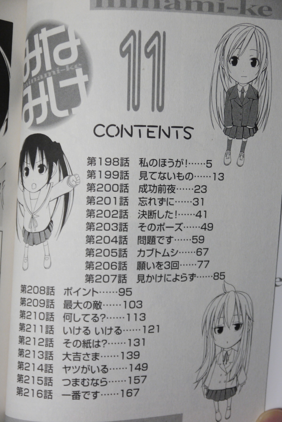 みなみけ 夏やすみ | 番組 | AT-X