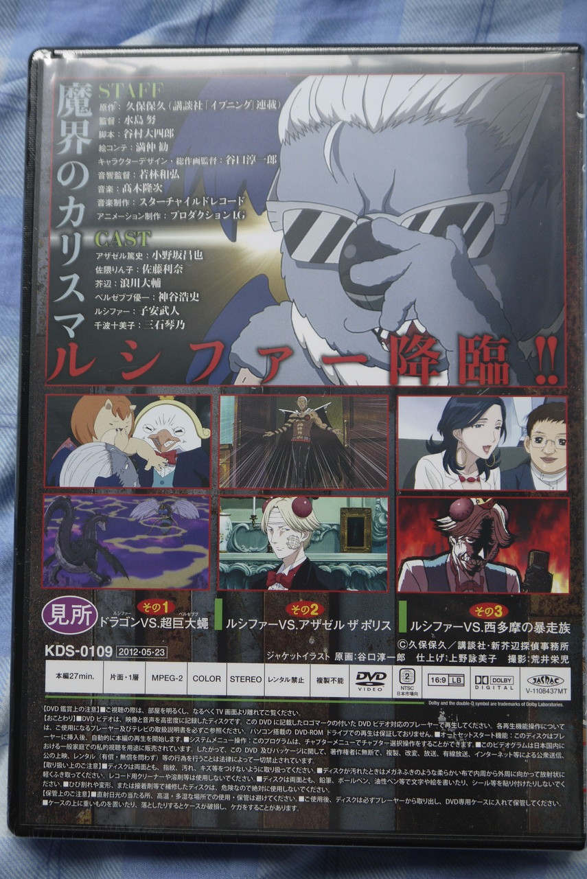 よんでますよ アザゼルさん 第8巻限定版 を買ってみた ことしつ