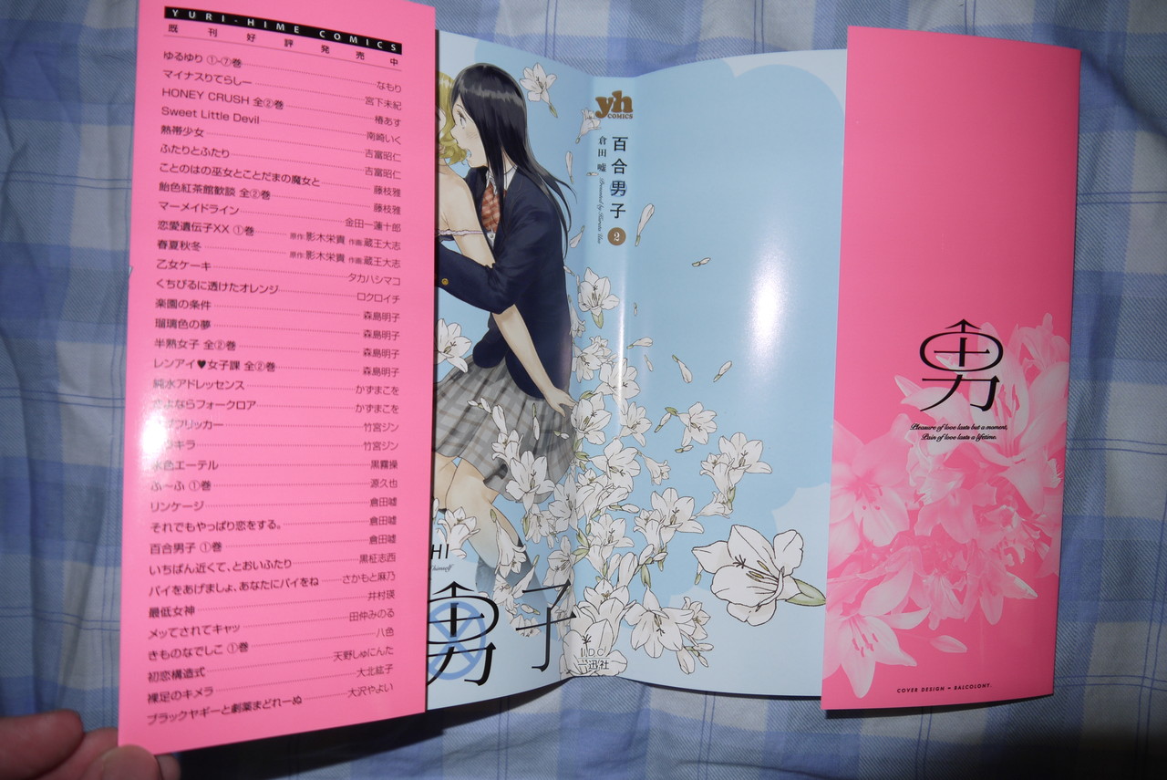 百合男子 第2巻 限定版 が届いたので読んで聴いてみた ことしつ