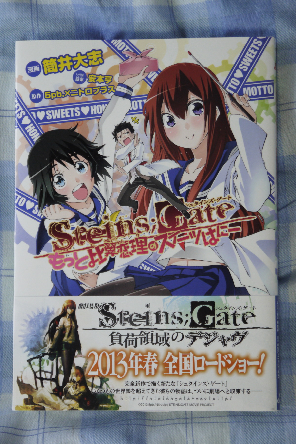 まだまだ終わらない比翼恋理の世界 Steins Gate もっと比翼恋理のスイーツはにー を買ってみた ことしつ