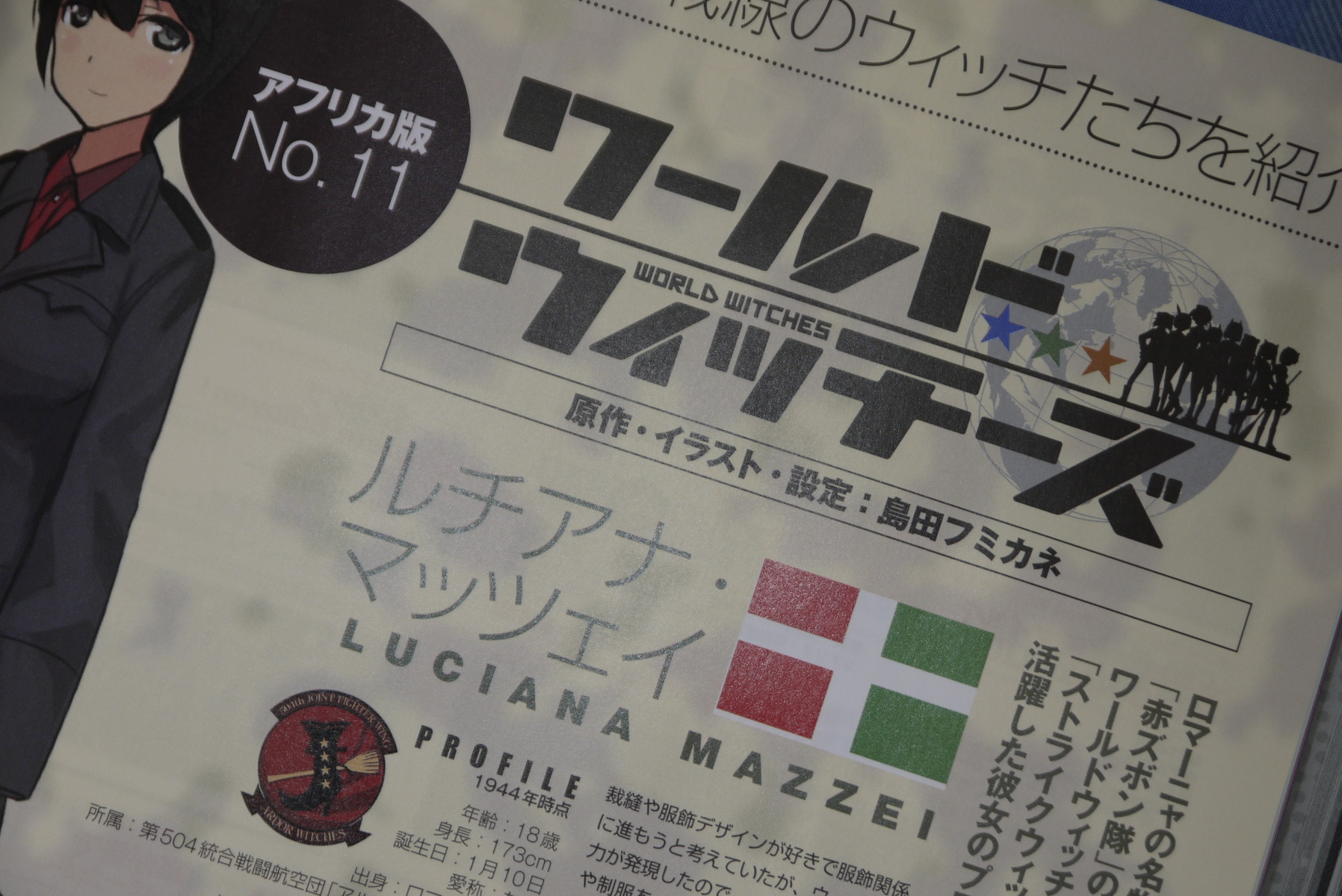 ワールドウィッチーズ アフリカ版が掲載されているコンプティーク 12年12月号を買ってみた ことしつ