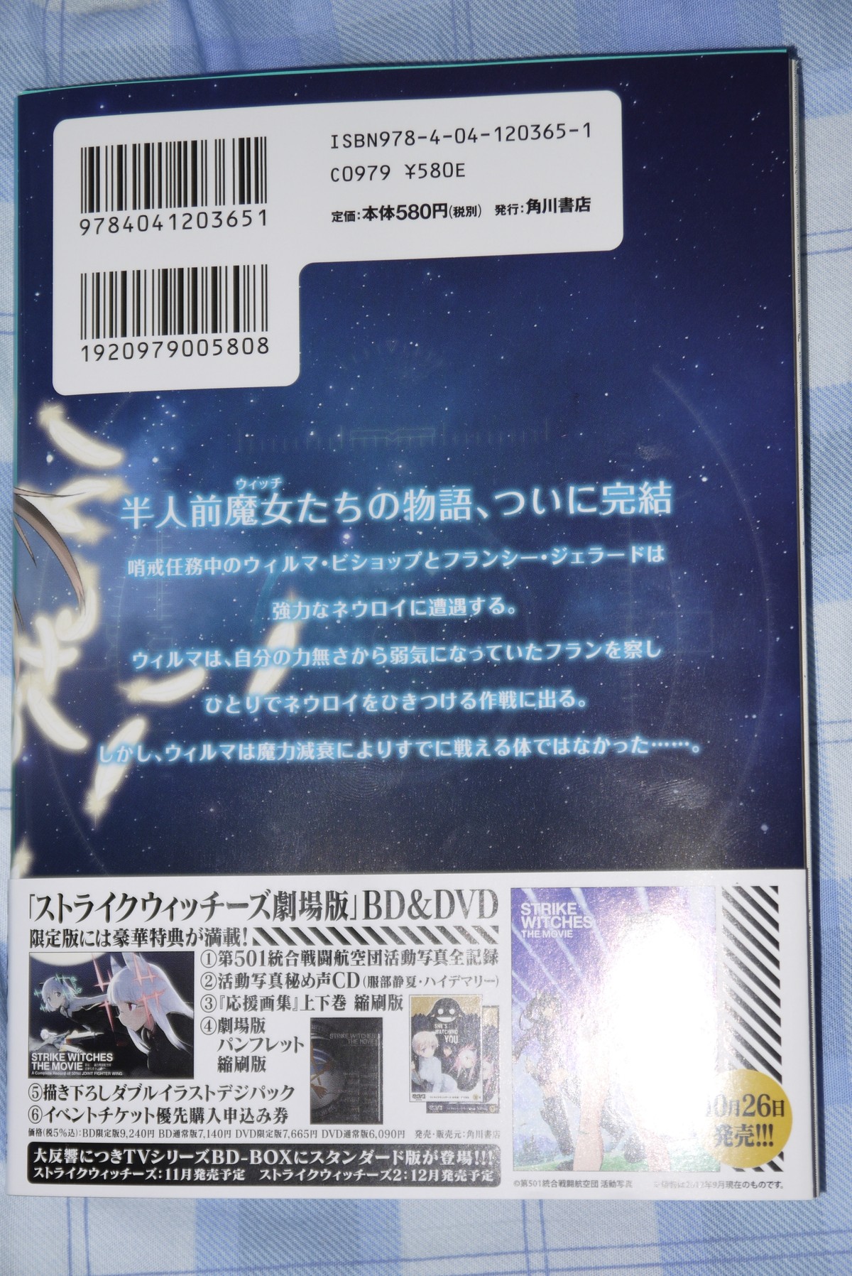 ストライクウィッチーズ 片翼の魔女たち 第2巻を買ってみた