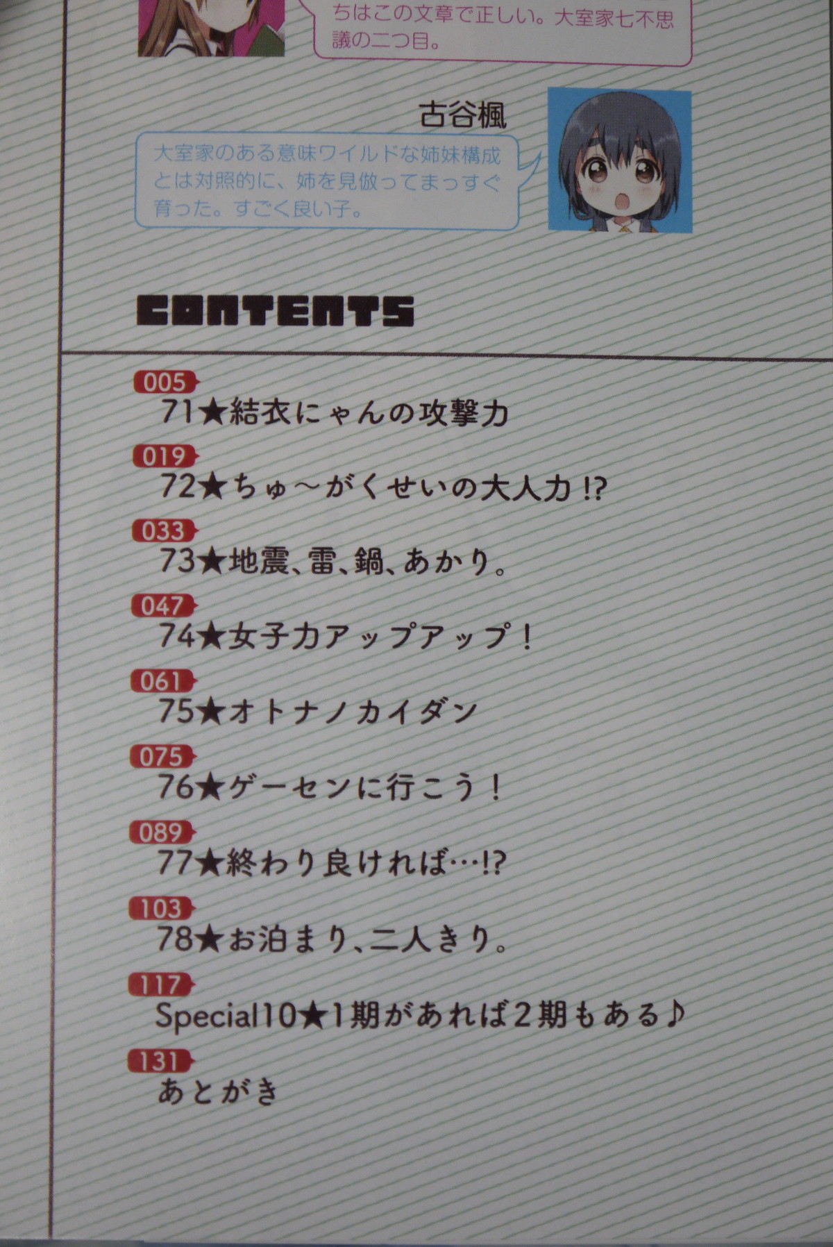 特装版 ゆるゆり 第11巻を買ってみた ことしつ 特装版 ゆるゆり 第11巻を買ってみた ことしつ