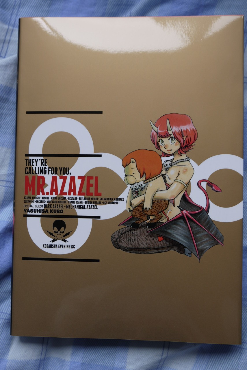 よんでますよ アザゼルさん 第8巻限定版 を買ってみた ことしつ よんでますよ アザゼルさん 第8巻限定版 を買ってみた ことしつ