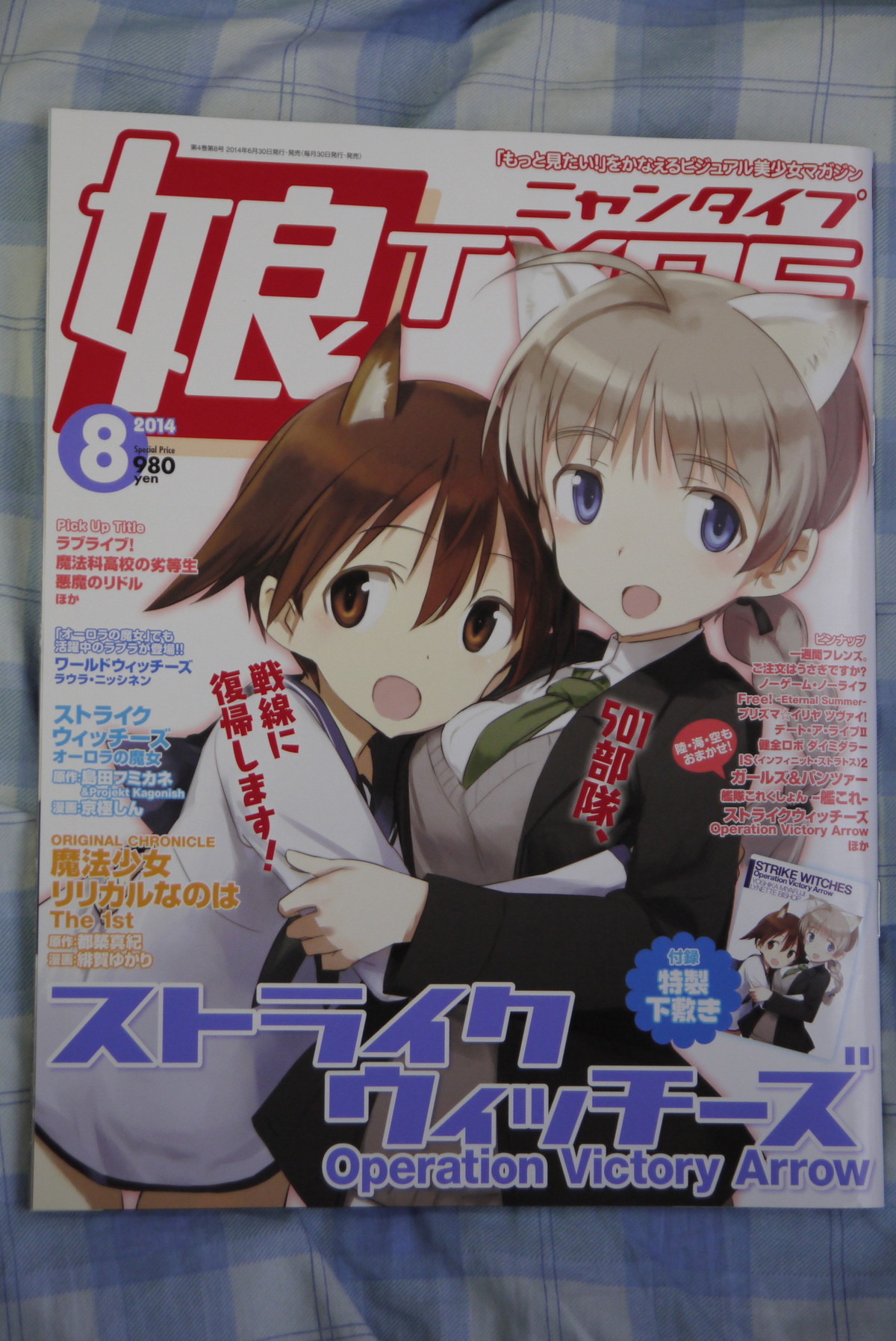 ストライクウィッチーズ特集 ワールドウィッチーズも掲載されている娘type14年8月号を買ってみた ことしつ ストライクウィッチーズ特集 ワールドウィッチーズも掲載されている娘type14年8月号を買ってみた ことしつ