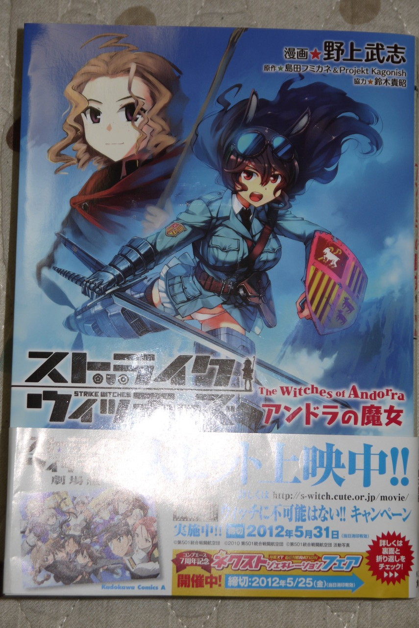 ストライクウィッチーズ アンドラの魔女 を読んでみた ことしつ ストライクウィッチーズ アンドラの魔女 を読んでみた ことしつ