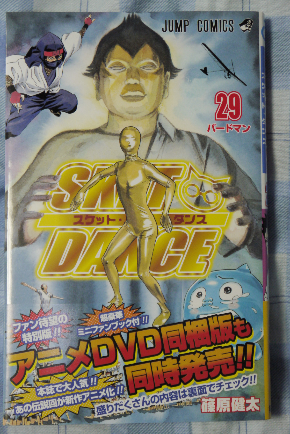 いつもと表紙のイメージが違うコミック「SKET DANCE」第29巻を買って