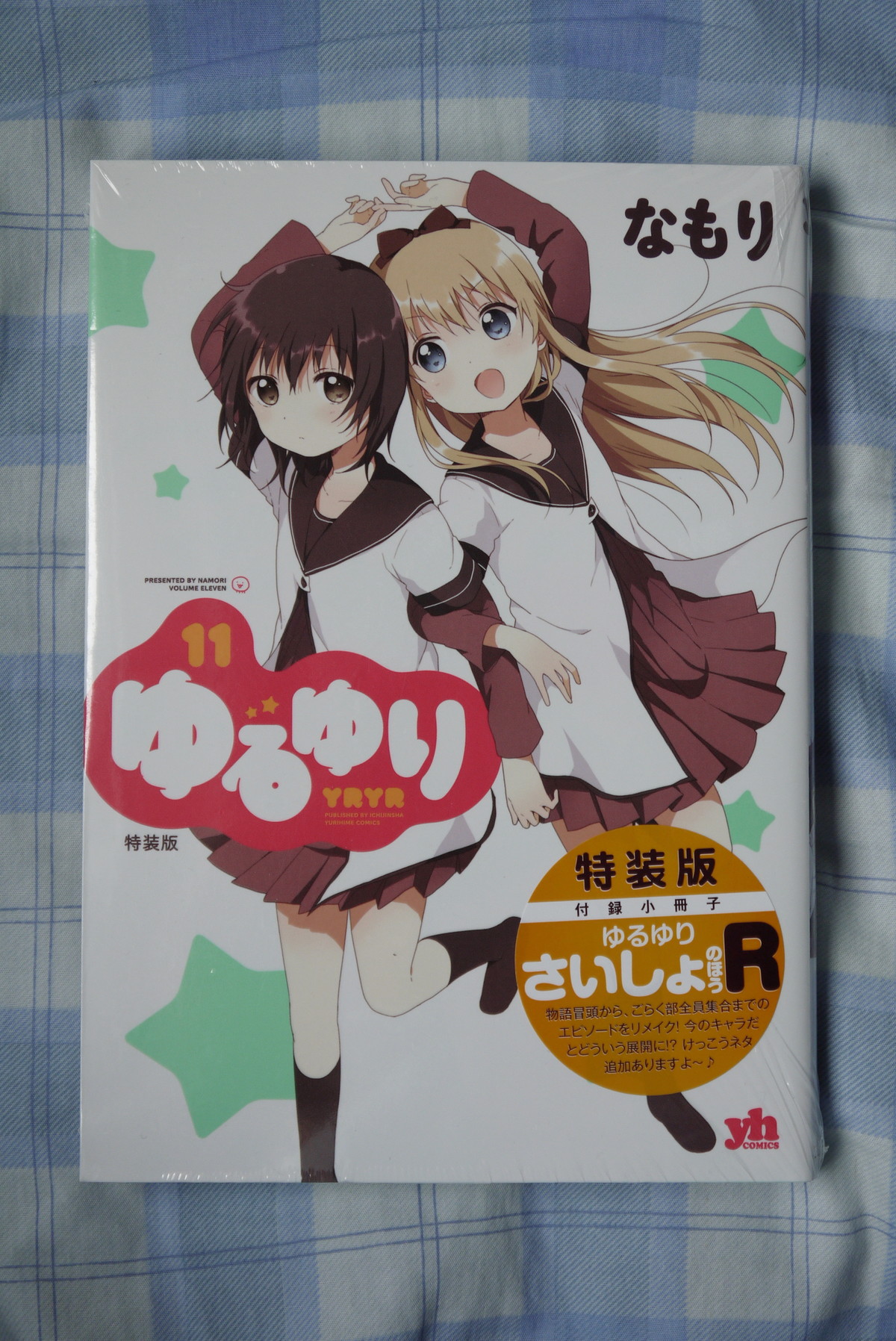 特装版 ゆるゆり 第11巻を買ってみた ことしつ 特装版 ゆるゆり 第11巻を買ってみた ことしつ