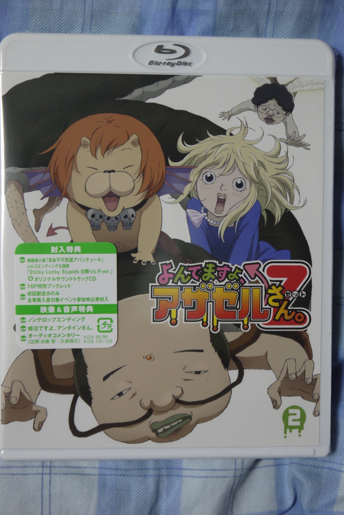 購入者全員参加イベント申込券封入 よんでますよ アザゼルさん Z Blu Ray第2巻を買ってみた ことしつ 購入者全員参加イベント申込券封入 よんでますよ アザゼルさん Z Blu Ray第2巻を買ってみた ことしつ