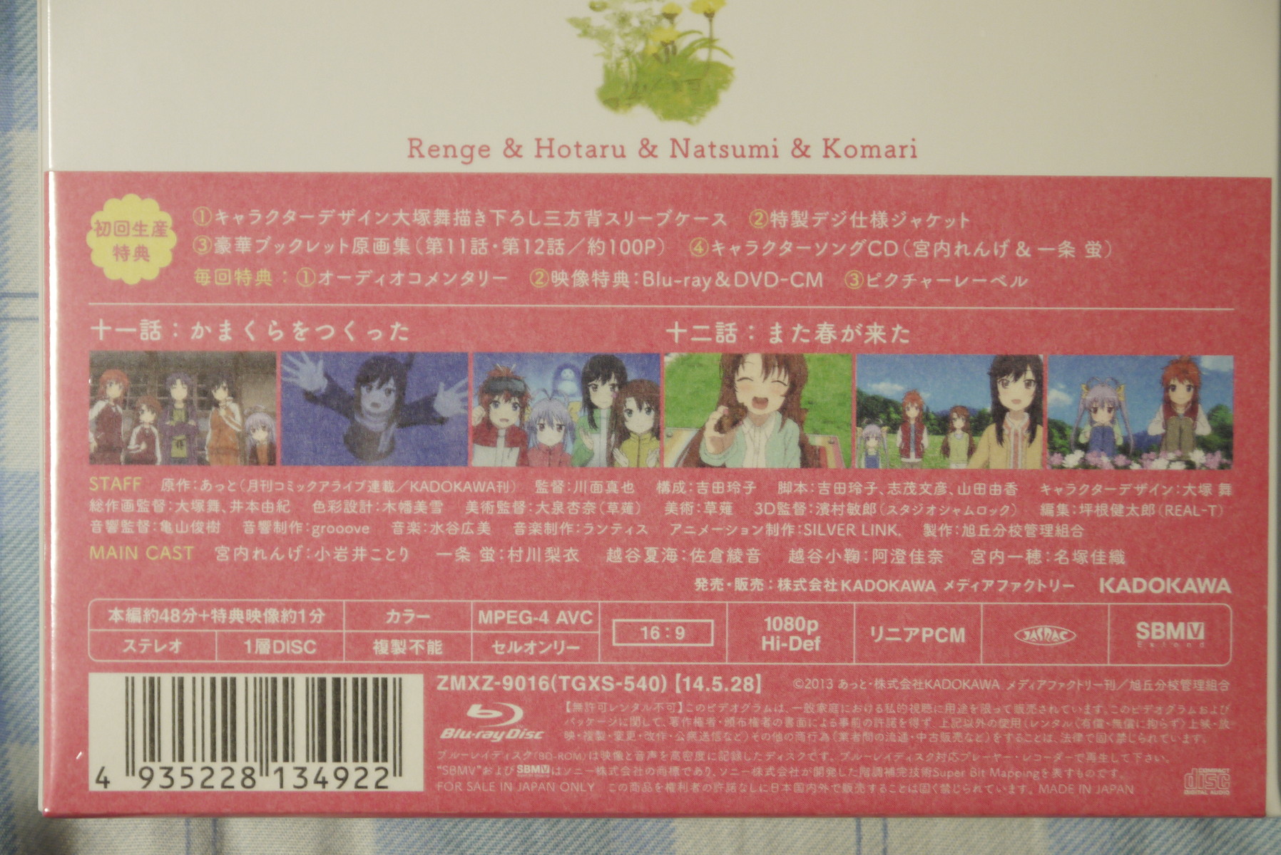 のんのんびより Blu Ray第6巻を買ってみた ことしつ のんのんびより Blu Ray第6巻を買ってみた ことしつ