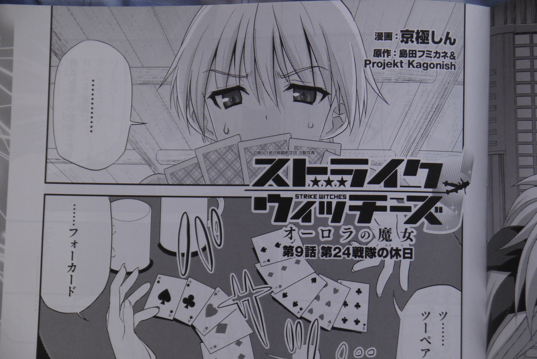 ストライクウィッチーズ特集 ワールドウィッチーズも掲載されている娘type14年8月号を買ってみた ことしつ ストライクウィッチーズ特集 ワールドウィッチーズも掲載されている娘type14年8月号を買ってみた ことしつ