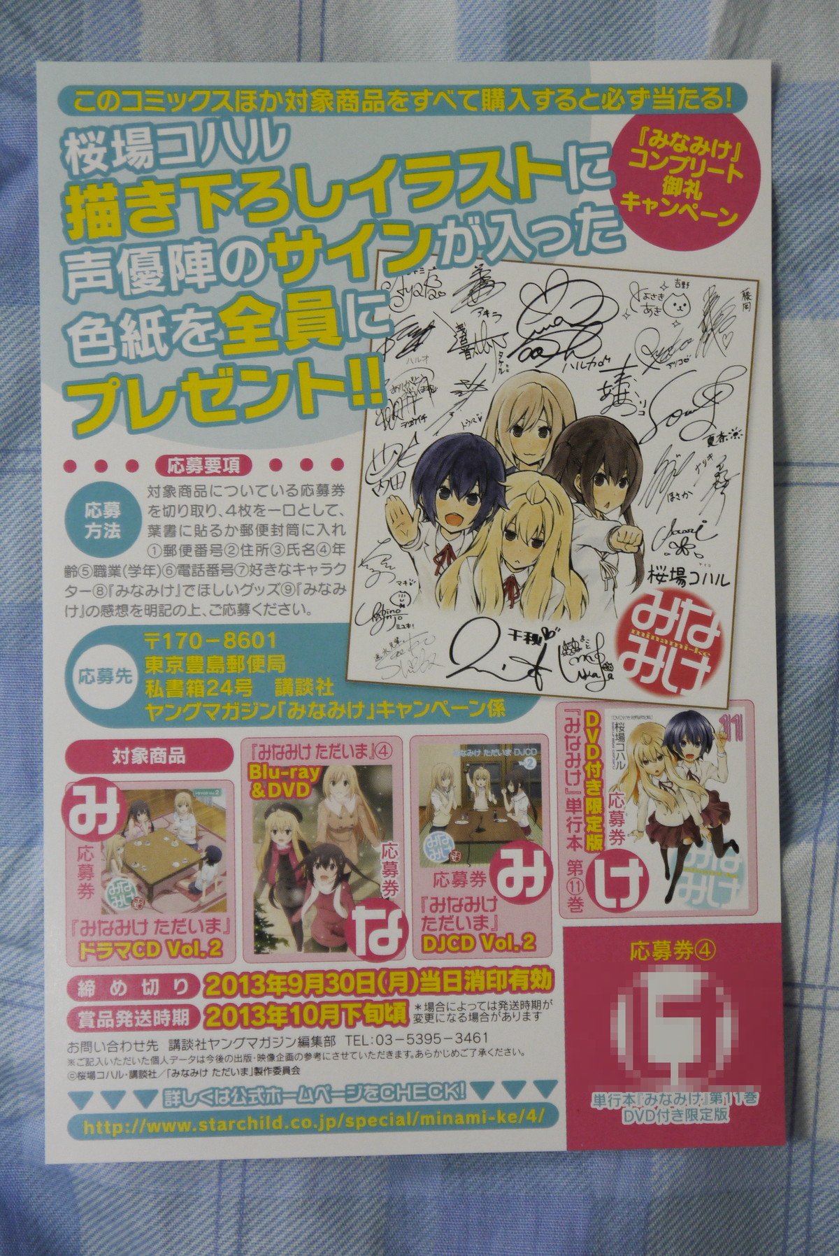 アニメDVD付き初回限定版『みなみけ』第11巻を買ってみた : ことしつ