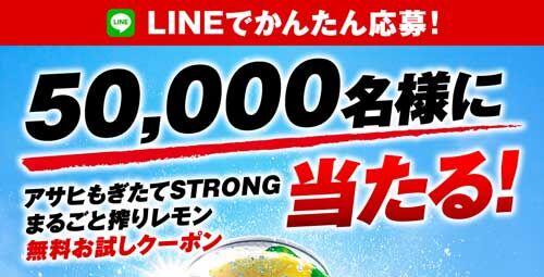 大量当選 3 23まで アサヒもぎたてstrongまるごと搾りレモン プレゼントキャンペーン ポチポ速報 懸賞