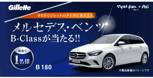 自動車 P G マツキヨ メルセデスベンツが当たる ポチポ速報 懸賞 自動車 P G マツキヨ メルセデスベンツが当たる ポチポ速報 懸賞