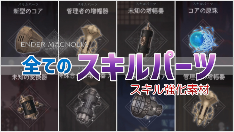 マグノリア　パーツ　各4枚 マグノリア パーツ マグノリア パーツ 各4枚 マグノリア パーツ 各4枚