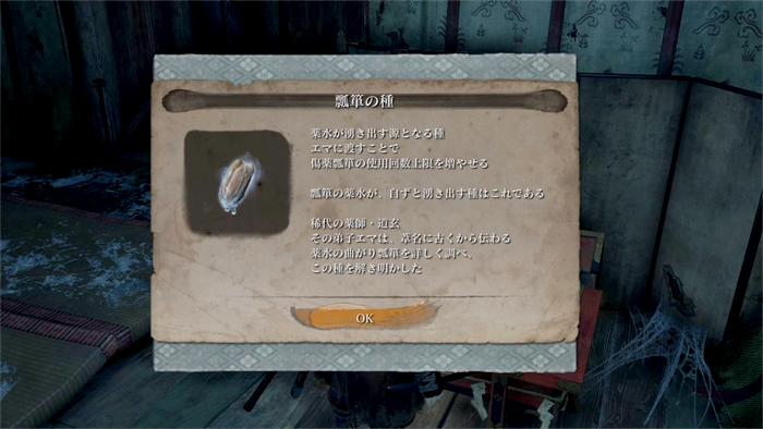 Sekiro 瓢箪の種 スキル 伝書 忍殺忍術の入手場所 トロフィー攻略 こつこつトロフィーコンプ Sekiro 瓢箪の種 スキル 伝書 忍殺忍術の入手場所 トロフィー攻略 こつこつトロフィーコンプ