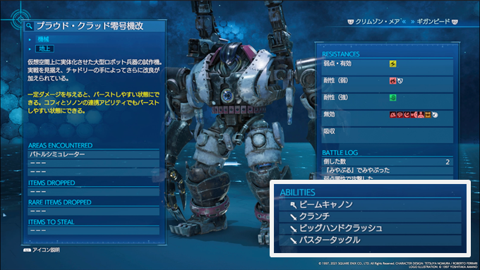 Ff7r Intermission 動画 バハムート ラムウ プラウド クラッド零号機改 の倒し方 トロフィー 究極兵器ハンター こつこつトロフィーコンプ