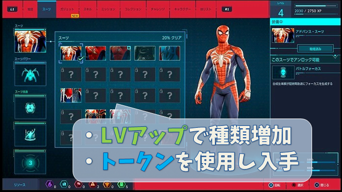 マーベル スパイダーマン スーツの収集 入手に必要なトークンと注意点 こつこつトロフィーコンプ