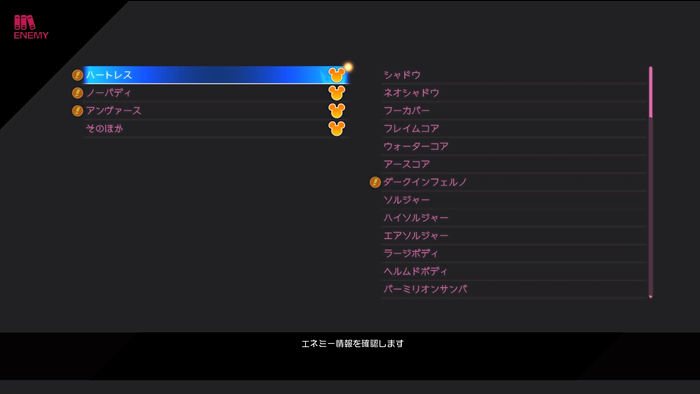 キングダムハーツ３ エネミー攻略事典 プレイリストのコンプガイド トロフィー エネミーハンター レコーダー Kh3 こつこつトロフィーコンプ