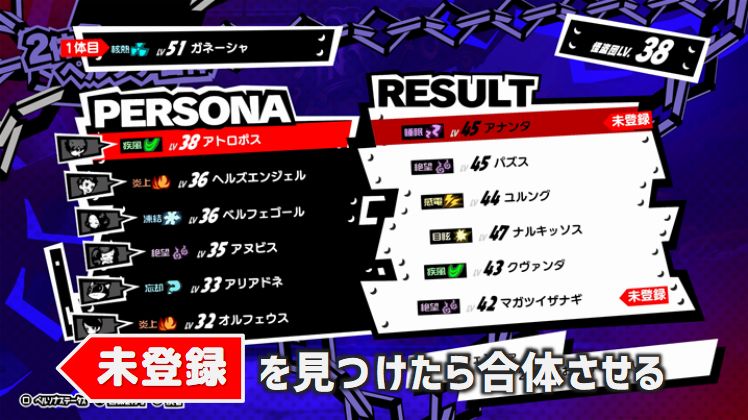 ペルソナ5 タクティカ：ペルソナ全書 登録率100％への進め方と