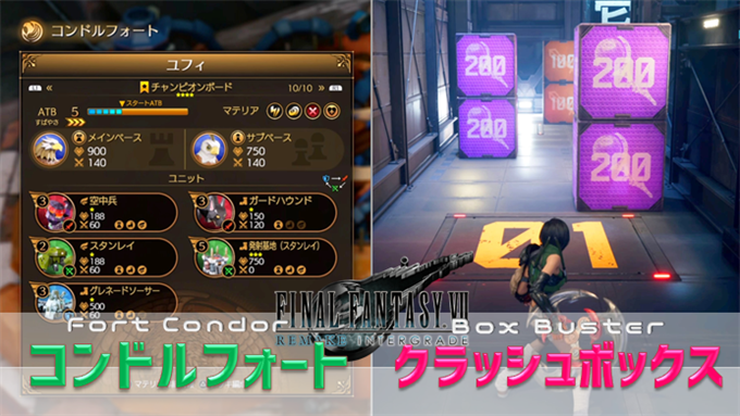 Ff7r Intermission チャドリーを簡単撃破 コンドルフォート攻略 クラッシュボックスで満点を取る方法 こつこつトロフィーコンプ