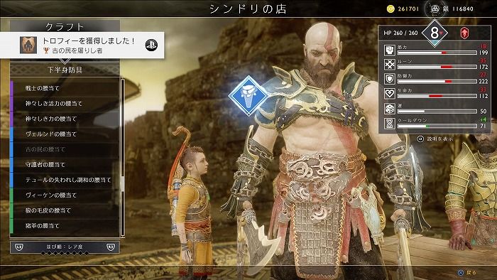 God Of War 武器を最大まで強化する方法 トロフィー 受け継ぎし斧 全てを滅する刃 こつこつトロフィーコンプ