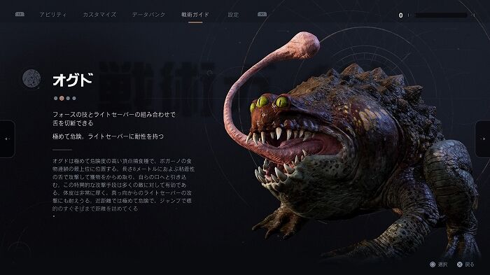 ジェダイ フォールン オーダー 全ての敵のリスト 全45種類 4体の謎めいた生物 賞金稼ぎ こつこつトロフィーコンプ