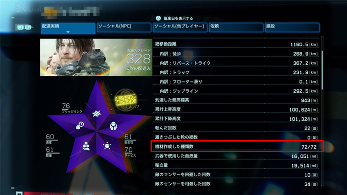 デス ストランディング 武器 装備品を全て作成する方法 トロフィー 君はホモ ファーベル 物を造る人 こつこつトロフィーコンプ