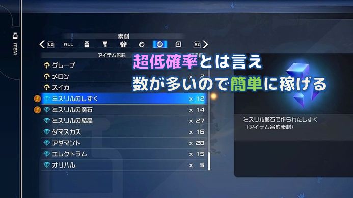 キングダムハーツ3 合成リスト制覇ガイド オリハルなどの入手しづらい素材の集め方 トロフィー クリエイター Kh3 こつこつトロフィーコンプ