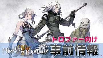 ニーア レプリカント 21 事前情報 時限トロフィーや要注意トロフィーをチェック プラチナトロフィー予定者向け こつこつトロフィーコンプ ニーア レプリカント 21 事前情報 時限トロフィーや要注意トロフィーをチェック プラチナトロフィー予定者向け こつこつトロフィーコンプ