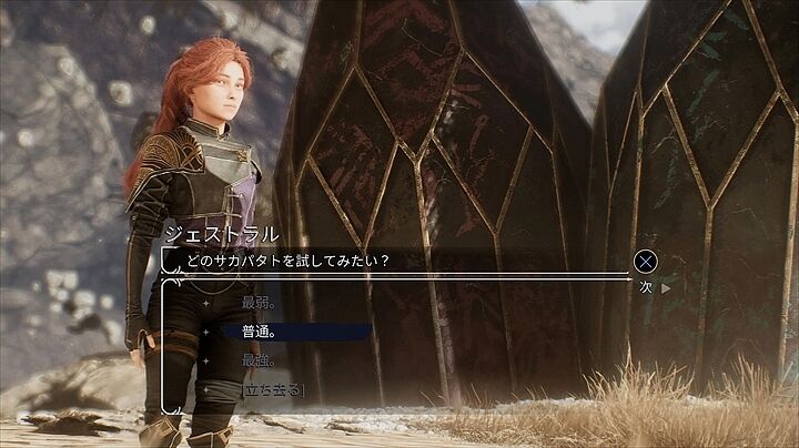 エクスペディション33：【動画】ジェストラルのゲームの場所｜各