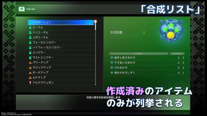 キングダムハーツ3 合成リスト制覇ガイド オリハルなどの入手しづらい素材の集め方 トロフィー クリエイター Kh3 こつこつトロフィーコンプ