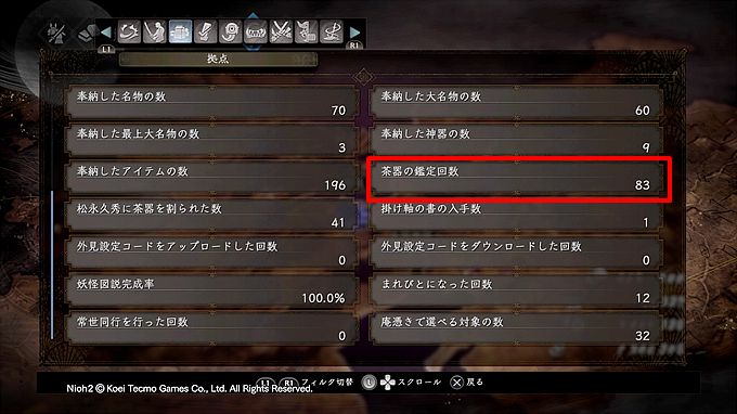 仁王2 奥義会得と熟練度の稼ぎ方 熟練度を上げるポイントと稼ぎ場所 こつこつトロフィーコンプ