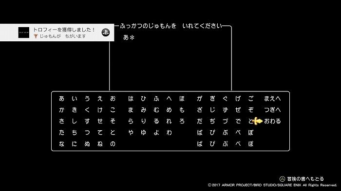 ドラクエ11 トロフィー クエストマスター 大修練場マスター じゅもんが ちがいます こつこつトロフィーコンプ