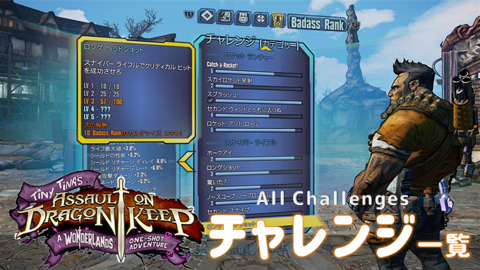 タイニー ティナとドラゴンの城塞 チャレンジに関するトロフィー チャレンジ一覧 対象範囲 内容の補足 こつこつトロフィーコンプ