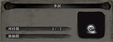 氷涙