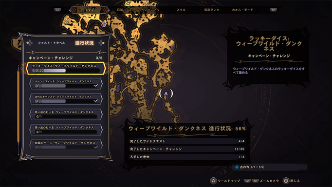 ワンダーランズ サイドクエスト一覧 全48個 エリア別のリスト 進め方のヒント こつこつトロフィーコンプ